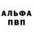 Альфа ПВП кристаллы Anastasia Lutsenko